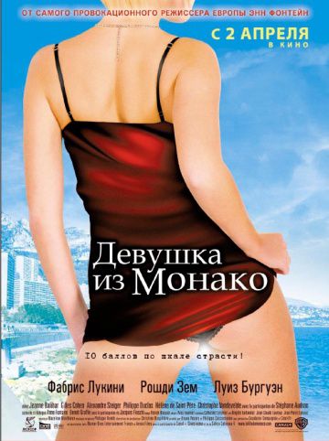 Девушка из Монако / La fille de Monaco (2008)