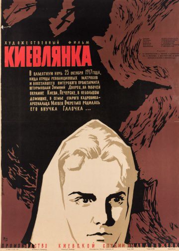 Киевлянка (1958)