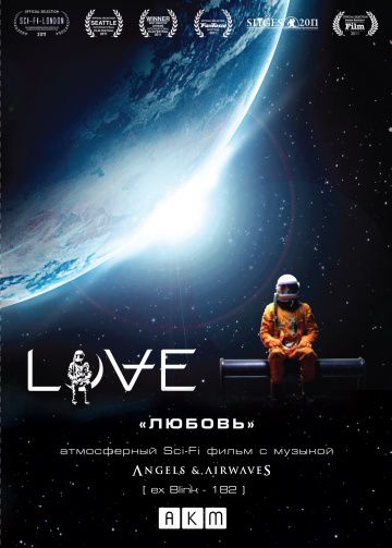 Любовь / Love (2011)