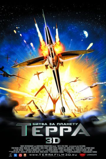 Битва за планету Терра / Battle for Terra (2007)