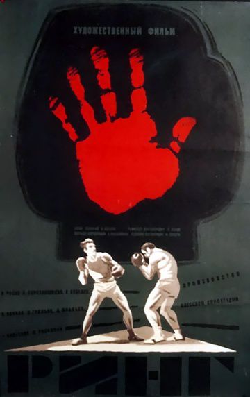 Ринг (1973)