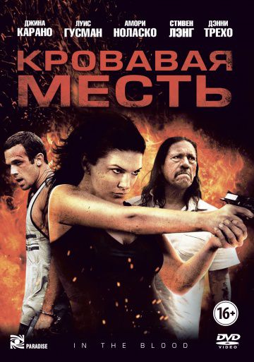 Кровавая месть / In the Blood (2013)