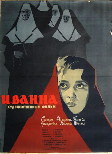 Иванна (1961)