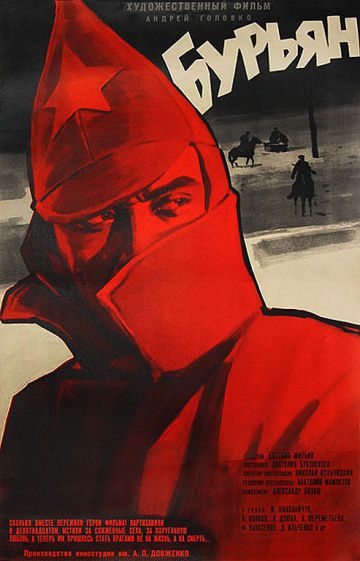 Бурьян (1967)