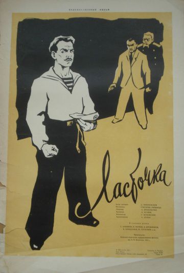Ласточка (1957)