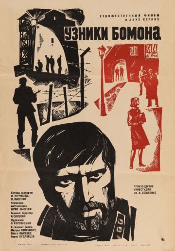 Узники Бомона (1970)