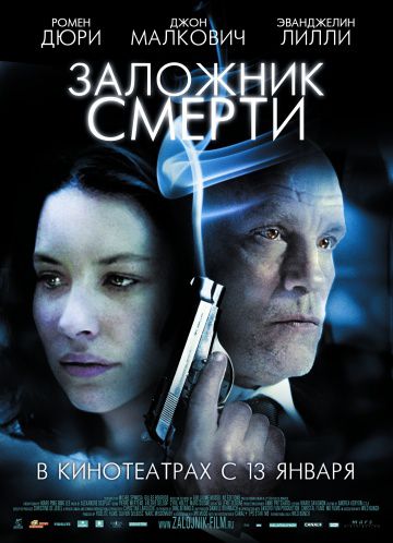 Заложник смерти / Afterwards (2008)
