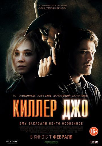 Киллер Джо / Killer Joe (2011)