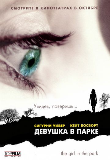 Девушка в парке / The Girl in the Park (2007)