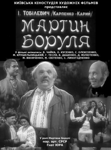 Мартын Боруля (1953)